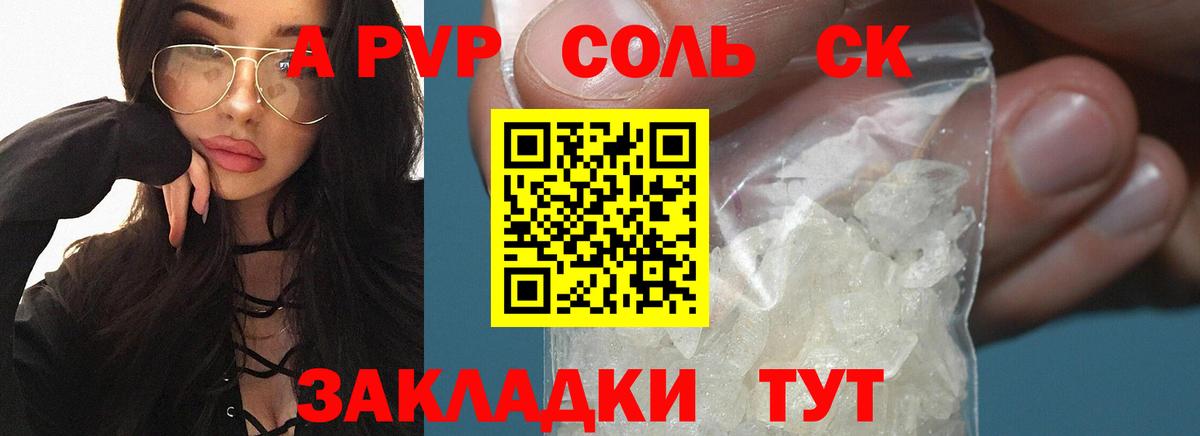 Alpha PVP  A PVP Соль  A-PVP СК КРИС  цена   А ПВП мука  Балашов  Вход с VPN 