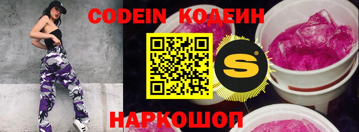 Кодеиновый сироп Lean Purple Drank  Вход с VPN  Балашов 
