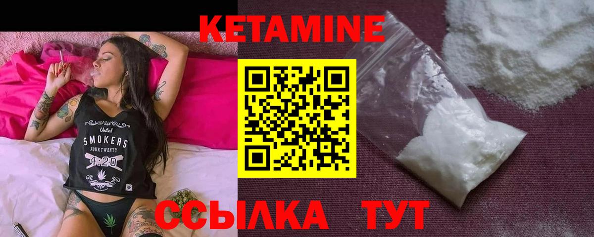 КЕТАМИН VHQ  Вход с VPN  Балашов 