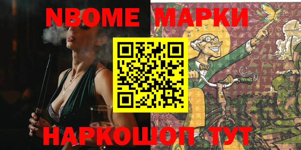 Марки N-bome 1,8мг Балашов