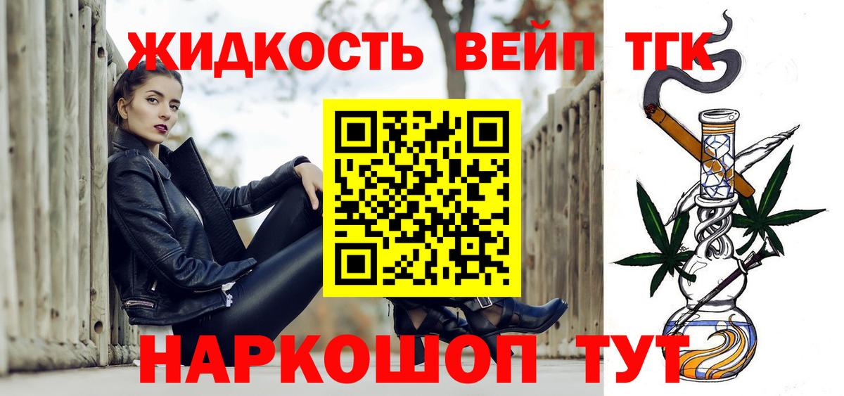 ТГК вейп с тгк Балашов