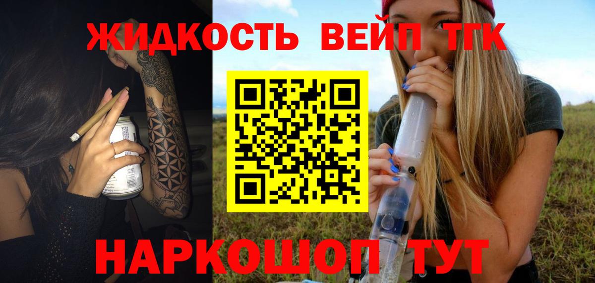 Балашов  Дистиллят ТГК вейп с тгк  Вход с VPN 
